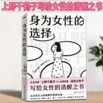 正版『🔥』身為女性的選擇 上野千鶴子著 女性主義始於極限厭女婚戀社會學