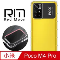 在飛比找PChome24h購物優惠-RedMoon Xiaomi 小米 POCO M4 Pro 