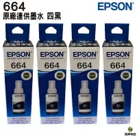 在飛比找Yahoo!奇摩拍賣優惠-EPSON T664 BK 黑色四入 原廠填充墨水 T664