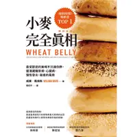 在飛比找蝦皮商城優惠-【天下雜誌】小麥完全真相(暢銷新版):最受歡迎的美味不只讓你