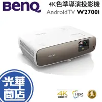 在飛比找蝦皮購物優惠-【新品熱銷】BenQ 4K HDR 智慧色準導演坪機 W27