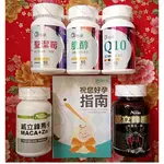 【現貨】亞尼活力 紐萊特 倍韻 肌醇 聖潔莓 Q10 馬卡 鹿茸 精胺酸 鈣鎂鋅 葉酸 綜合維他命 好孕筷 黑豆水