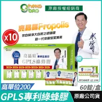 在飛比找PChome24h購物優惠-[免運速出↘贈好禮 生寶國際生技 專利綠蜂膠 葉黃素 亮晶睛