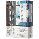 14歲，明日的課表【最年輕之文學賞得主】(長銷珍藏版)【優質新書】