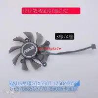 在飛比找Yahoo!奇摩拍賣優惠-現貨：顯示卡風扇 ASUS華碩 GTX550TI 750 4