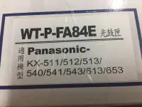 在飛比找Yahoo!奇摩拍賣優惠-*Panasonic KX-FA84E．相容感光鼓匣KX-5