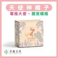 在飛比找大樹健康購物網優惠-【荃贏全美】天使神纖子-鳳梨風味（20包/盒）