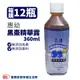 【箱購免運】惠幼黑棗精華露 360ml 12瓶/箱 黑棗濃縮精華露 黑棗汁