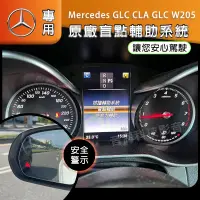 在飛比找蝦皮購物優惠-Mercedes GLC CLA GLC W205 賓士原廠