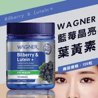 在飛比找蝦皮購物優惠-澳洲 Wagner 藍莓晶亮葉黃素膠囊