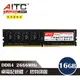 AITC DDR4 16GB 2666MHz 桌上型記憶體 原廠記憶體 Gaming PC ram