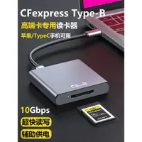 在飛比找ETMall東森購物網優惠-CFexpress讀卡器Type B卡佳能/尼康/富士/天碩