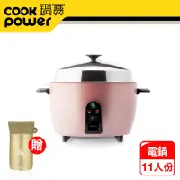 在飛比找博客來優惠-【CookPower 鍋寶】萬用316分離式電鍋-11人份-