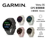 在飛比找樂天市場購物網優惠-GARMIN Venu 3S GPS 智慧腕錶 公司貨