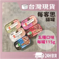 在飛比找蝦皮購物優惠-現貨 每客思 全營養 main course 115g 惜時