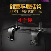 在飛比找Yahoo!奇摩拍賣優惠-汽車椅背多功能掛勾4個裝車用頭枕式掛勾 汽車椅背 車用掛勾 