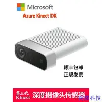 在飛比找Yahoo!奇摩拍賣優惠-安東科技【現貨 品質保障】微軟Azure Kinect DK