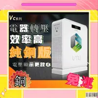 在飛比找蝦皮購物優惠-110v轉220v變壓器 VC系列 純銅1000w/2000