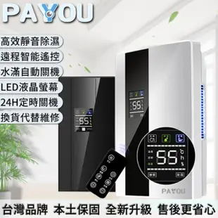 【esoon】PAYYOU沛羽 單核節能款 智能 防潮 靜音 除濕機 2200ml(0-9坪 小坪數 小套房)