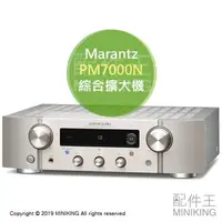 在飛比找樂天市場購物網優惠-日本代購 空運 Marantz 馬蘭士 PM7000N 綜合