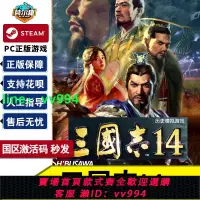 在飛比找樂天市場購物網優惠-steam 三國志14 威力加強版套裝 國區激活碼CDKEY