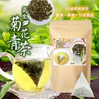 在飛比找蝦皮購物優惠-【雙雙的店】現貨 晨一鮮食 降溫去暑氣 天然清香 冷泡也🉑 