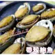 ［誠實討海人］熟凍帶殼鮑魚 (1kg/包) 好吃 火鍋 聚會 簡單 冷凍食品調理 年菜 調理食品 鮑魚