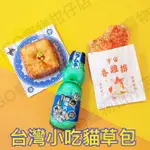 【MIGO寵物柑仔店】汪喵星球 貓草 台灣小吃貓草包 木天蓼 貓草玩具