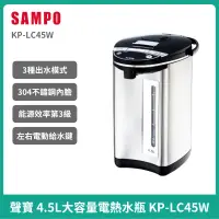 在飛比找蝦皮購物優惠-【Sampo】聲寶 4.5L三級能電動給水304不銹鋼內膽微