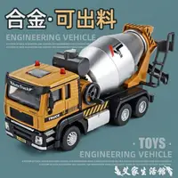 在飛比找樂天市場購物網優惠-【八折下殺】玩具車 合金攪拌車玩具混凝土水泥車工程車兒童玩具