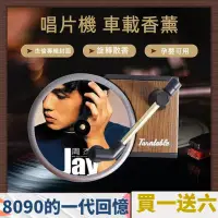 在飛比找蝦皮購物優惠-🔥台灣發貨🎁 J A Y稻香 車載香水 香氛 同款 香熏 唱