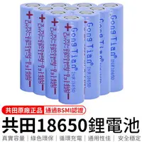 在飛比找樂天市場購物網優惠-共田原廠正品 2200mAh 18650鋰電池 鋰電池 18