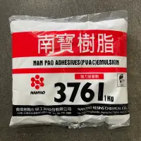 在飛比找蝦皮購物優惠-超商取貨限購4包 南寶樹脂 白膠 3761 強力接著劑 1k