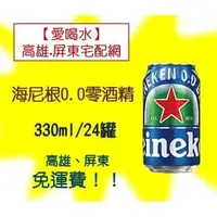 在飛比找PChome商店街優惠-海尼根0.0零酒精330ml/24入 1箱750元(未稅) 