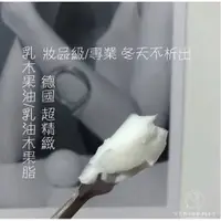 在飛比找蝦皮購物優惠-超精緻 德國乳木果油 乳木果脂 乳木果 大容量專拍 1kg 