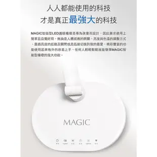 MAGIC MA358【智能型LED護眼檯燈】自動開關/感應式/LED/低藍光/護眼檯燈/無段調光/益家科技