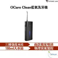 在飛比找蝦皮商城優惠-FUTURE LAB. 未來實驗室 OCare Clean 