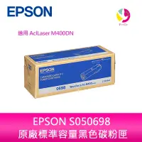 在飛比找蝦皮商城優惠-EPSON S050698 原廠標準容量黑色碳粉匣 適用 A