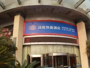 漢庭日照汽車總站酒店Hanting Hotel Rizhao Bus Station Branch