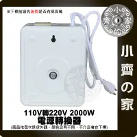 在飛比找蝦皮商城精選優惠-220V電器用 交流電110轉220 2000W 110V轉