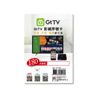 在飛比找蝦皮商城優惠-【PX 大通】亞太Gt TV-180天序號 影視娛樂卡 OT