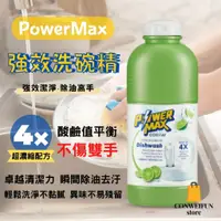 在飛比找蝦皮購物優惠-🔮熱銷商品🔮科士威POWERMAX強效洗碗精 科士威洗碗精 