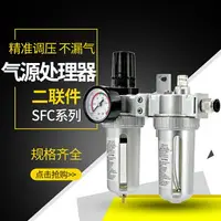 在飛比找樂天市場購物網優惠-油水分離器過濾器空壓機小型氣體二聯件氣源氣動調壓閥氣壓調節閥