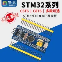 在飛比找樂天市場購物網優惠-STM32F103C8T6單片機學習開發板 最小系統板 C6