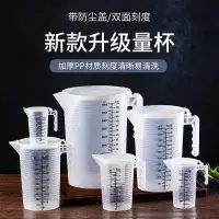 在飛比找蝦皮購物優惠-【新店促銷】透明量杯 量筒 計量杯 帶刻度量杯 塑膠量杯 奶