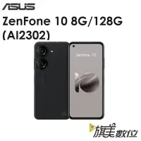 在飛比找蝦皮商城優惠-華碩 ASUS ZenFone 10（AI2302）5.9吋