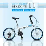 BIKEONE T1 20吋21速折疊車美感雙色塗裝與亮眼的方管車架設計剛性Q度顏值都剛好小型佳作通勤工具