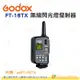 神牛 Godox FT-16TX 無線電 閃光燈遙控發射器 公司貨 AD360 AD180 適用 adFT-16TX