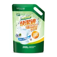 在飛比找蝦皮商城優惠-快潔適抗菌防螨洗衣精補充包2000ml/包 【艾保康】