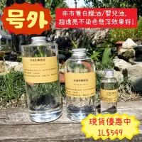 在飛比找蝦皮購物優惠-🌸品質超好超透亮專用油🌸『現貨』浮游花專用油 浮游花礦物油 